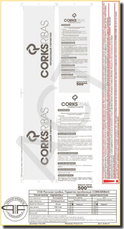 Uерметик Пробковый CORKSRIBAS 45 (2)_3136